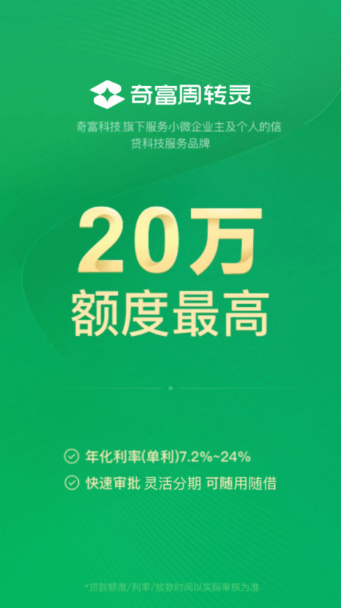 360周转灵app