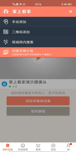 掌上看家app