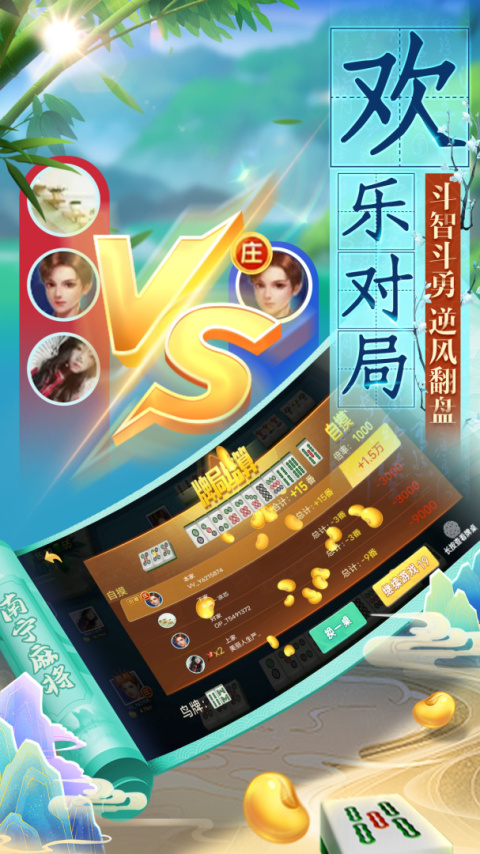 南宁麻将最新版