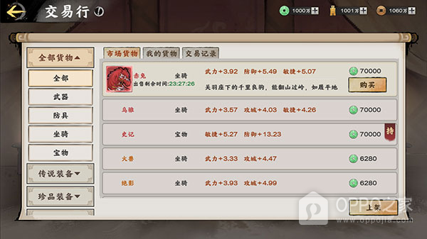 秦皇汉武oppo渠道服