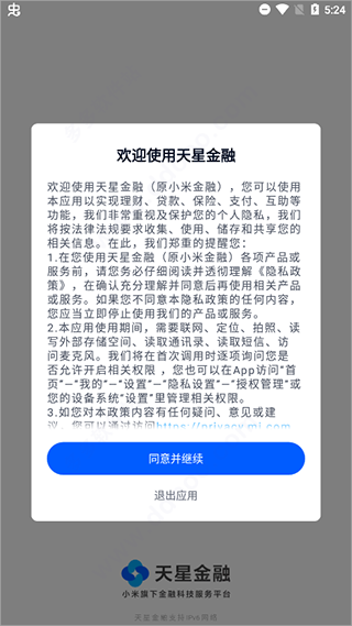 天星金融app
