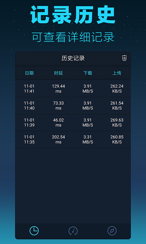 测网速大师app