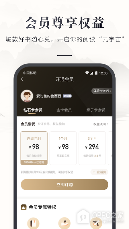 咪咕云书店app