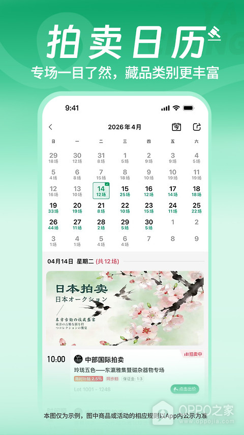 雅昌拍卖图录app