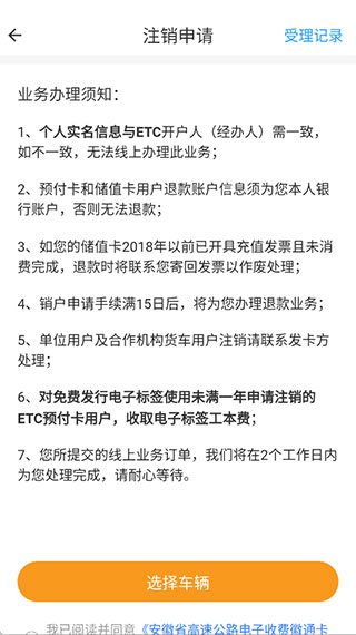 安徽ETC最新版