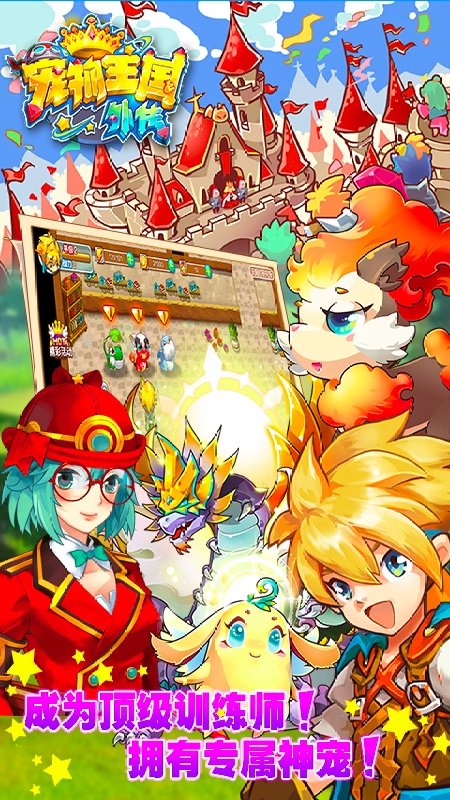 宠物王国外传官方正版