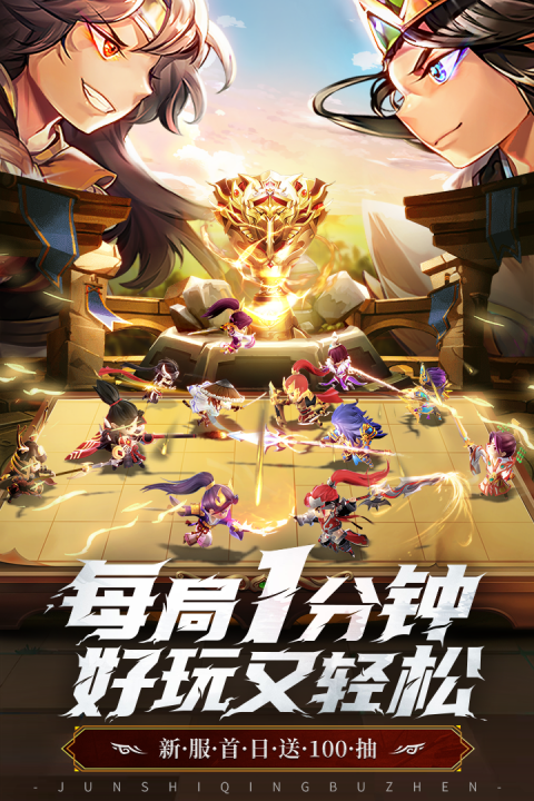 军师请布阵vivo版