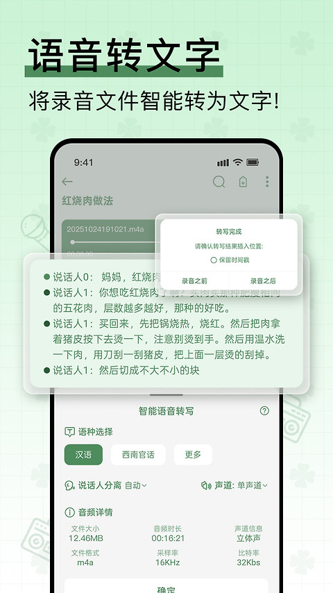 易录音app
