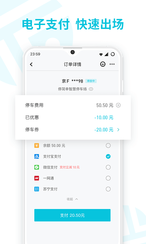停简单app