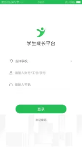 学生成长平台app