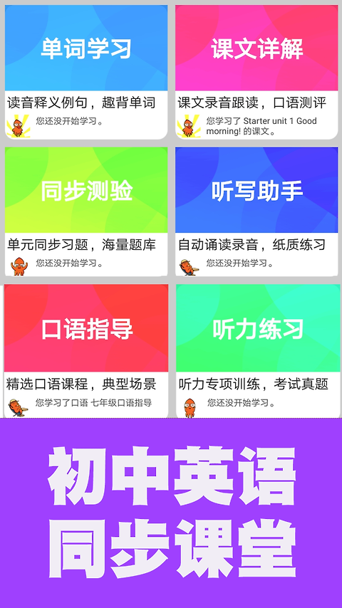 初中英语单词通app