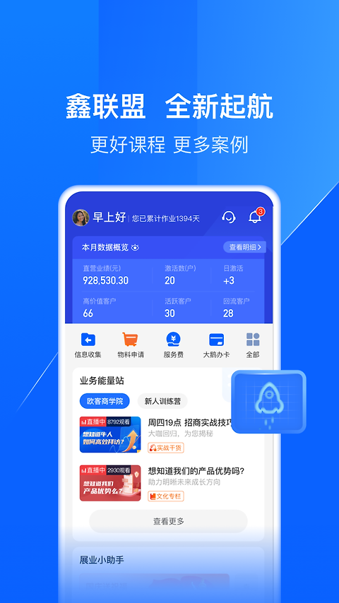 鑫联盟Pro官方版