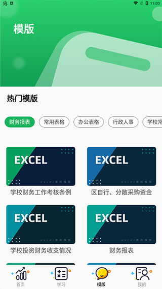 Excel表格制作app
