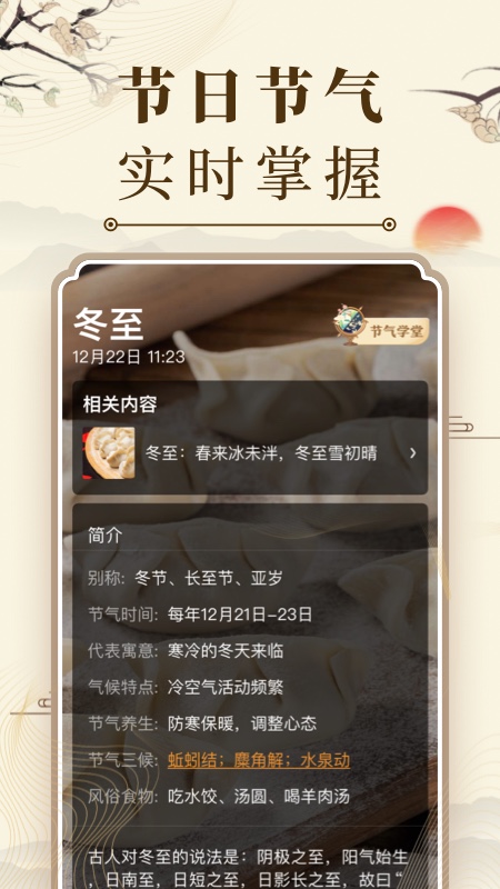 微鲤万年历app