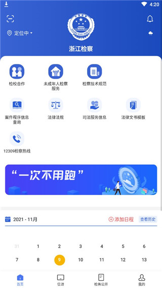 浙江检察app官方版
