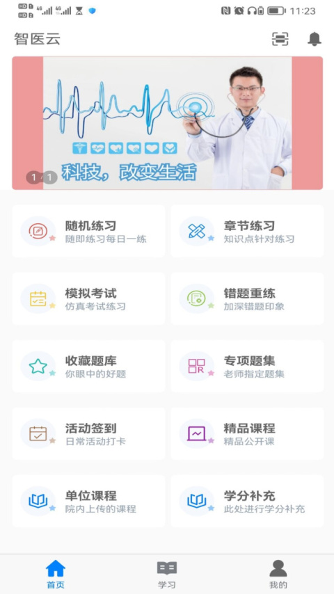 智医云app官方版