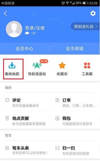 高德地图货车导航版