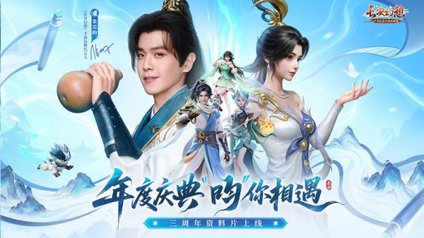 长安幻想腾讯版