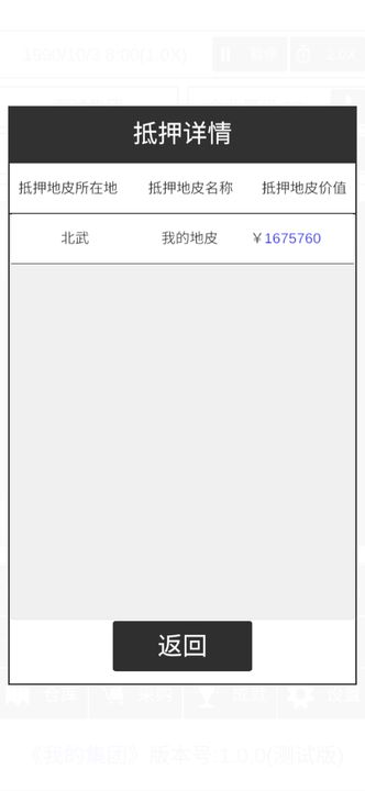 我的集团手机版