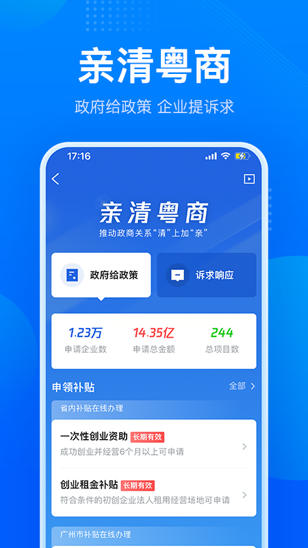 粤商通app