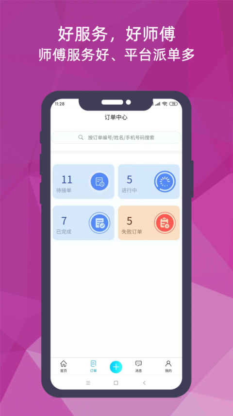 猴吉吉师傅端app