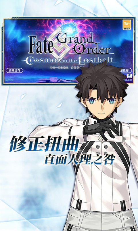 命运冠位指定百度版最新版