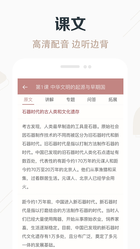 高中历史课堂app