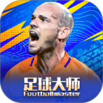 足球大师黄金一代官方版