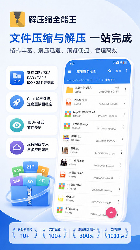 解压缩全能王app