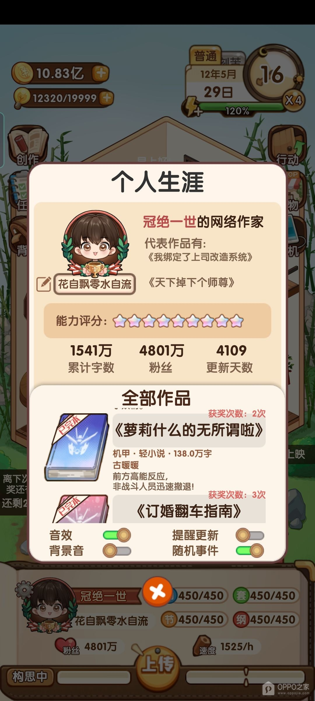 小说家模拟2最新版