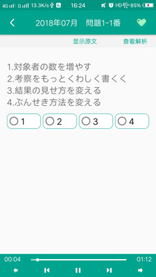 日语N3app