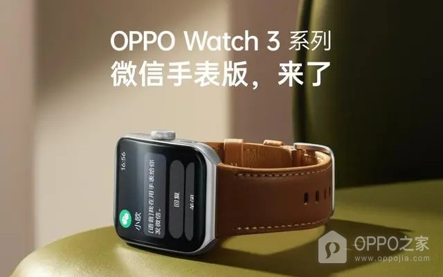 手表微信来了！OPPO Watch 3 系列现已全面支持微信手表版