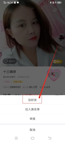 享聊app