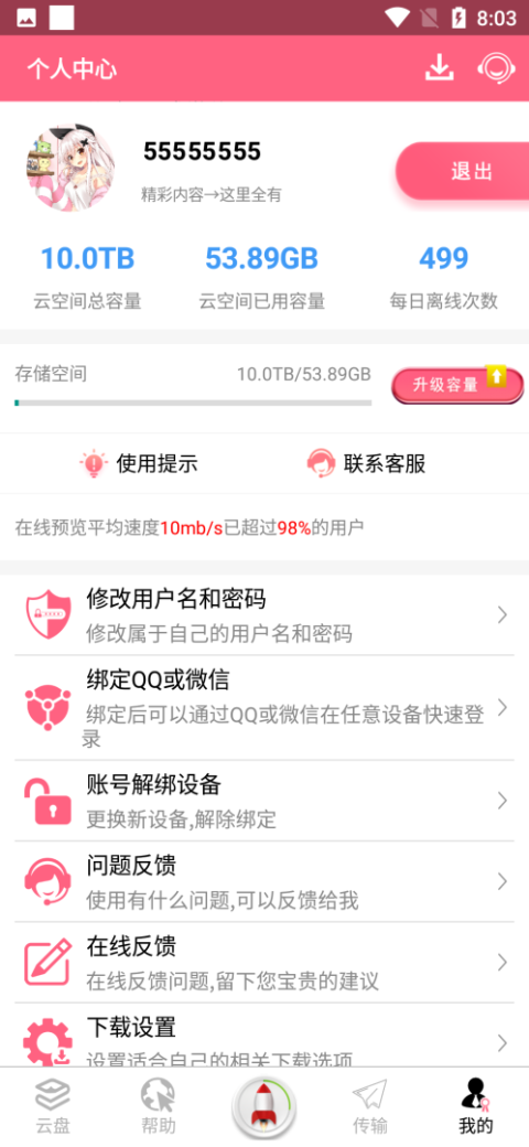 磁力云app