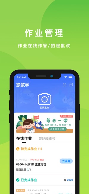悠数学app
