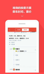 地铁通app