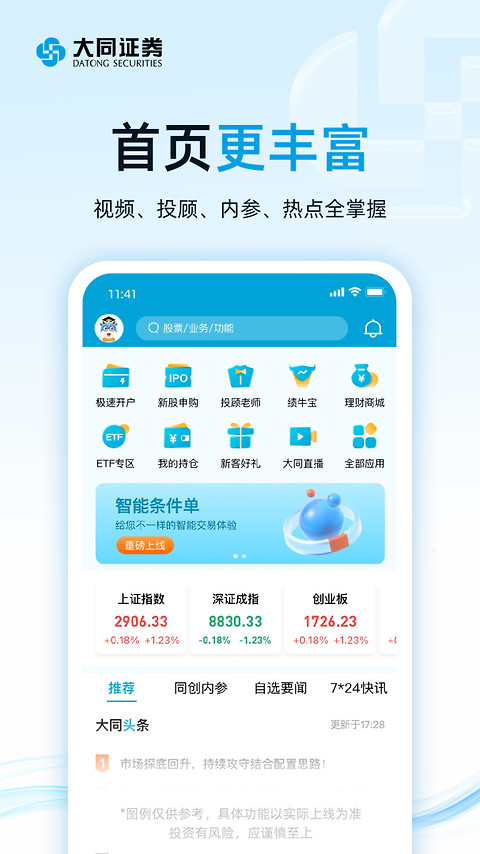 大同证券app