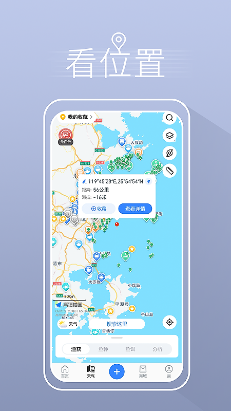 渔获app