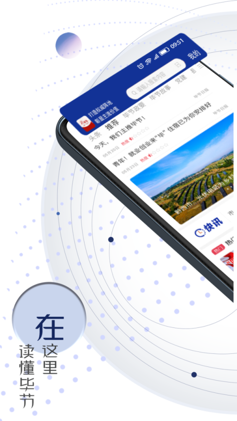 新毕节app