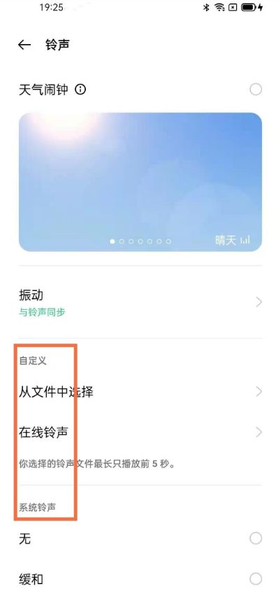 opporeno9pro+如何改闹钟铃声