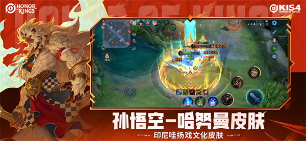 Honor of Kings最新版