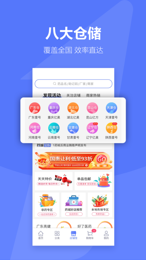 1药城app
