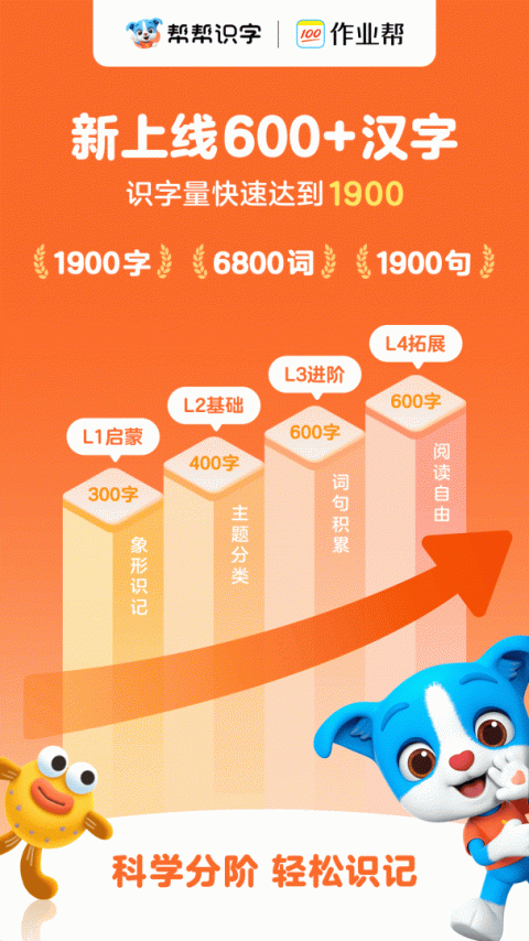 帮帮识字app