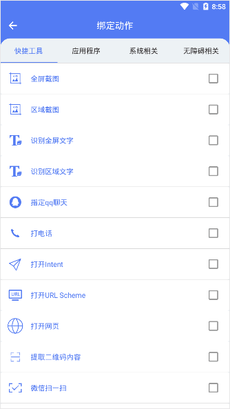 自定义手势控制app