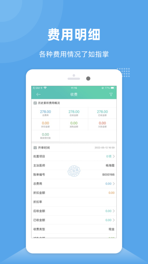 牙医管家app