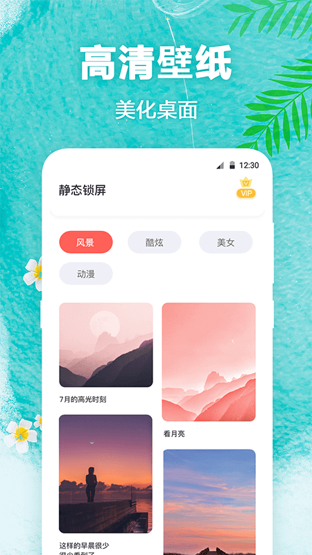 熊猫动态壁纸app