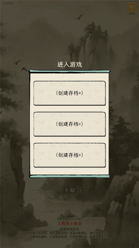 三国人生模拟游戏最新版