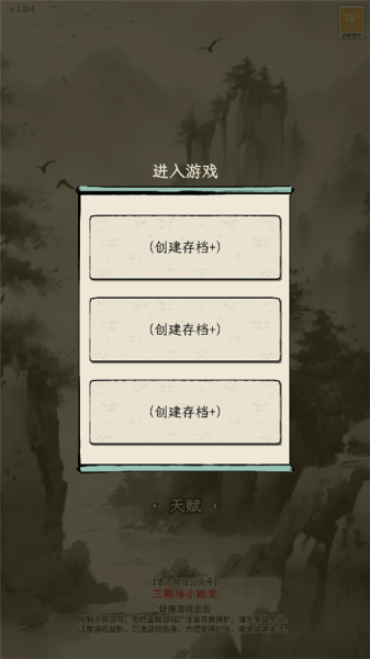 三国人生模拟游戏最新版