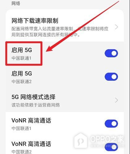 oppofindx6如何关闭5g用4g