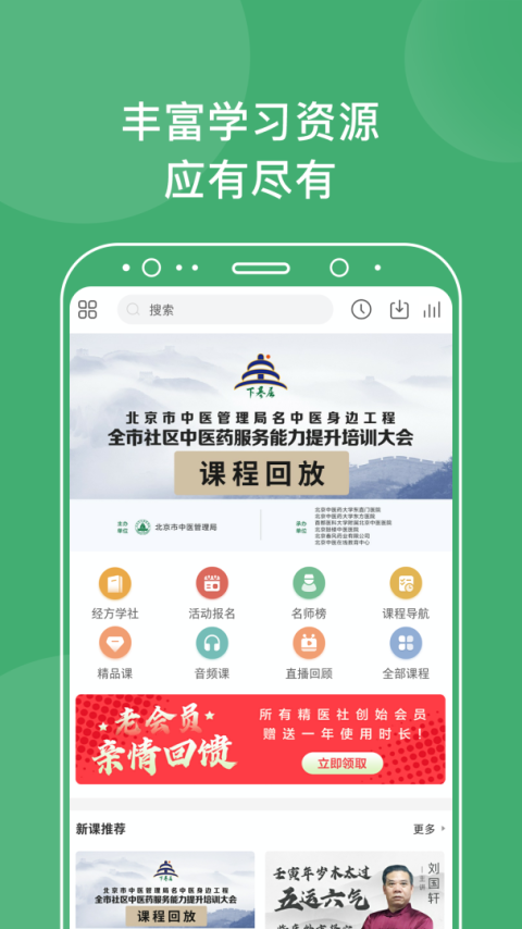 中医在线app